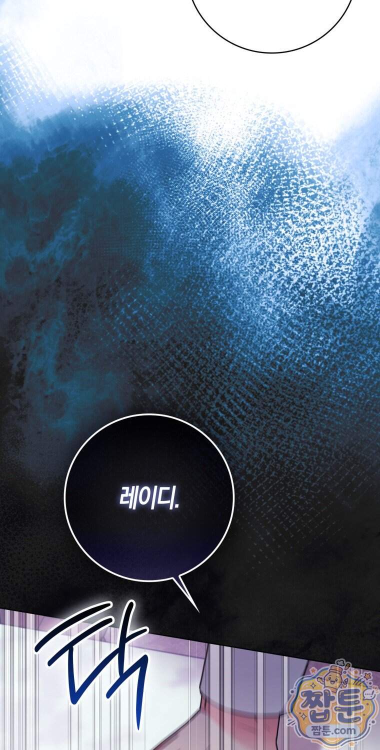 남주들의 표적이 되어 버렸다 61화 56