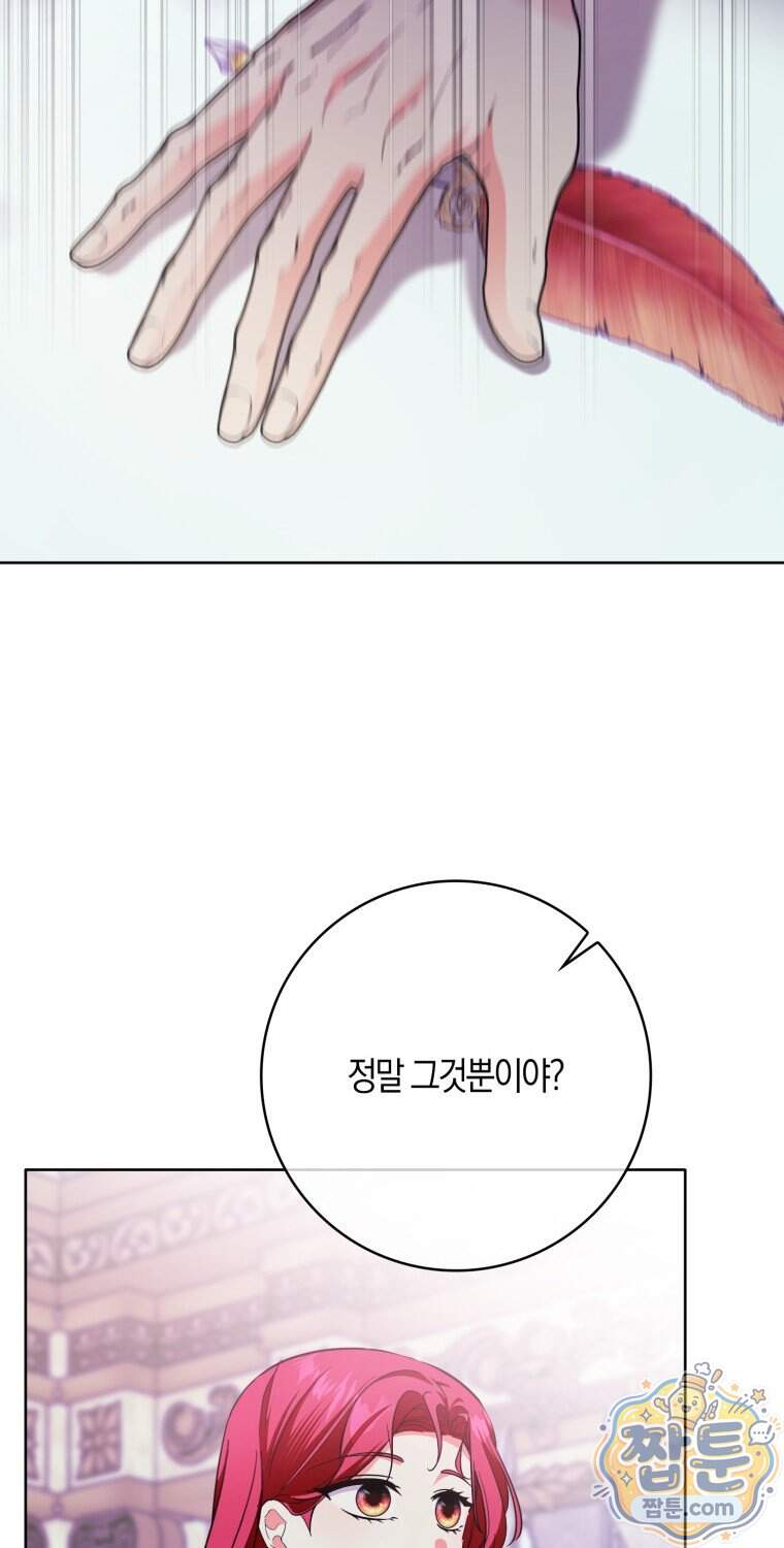 남주들의 표적이 되어 버렸다 61화 57