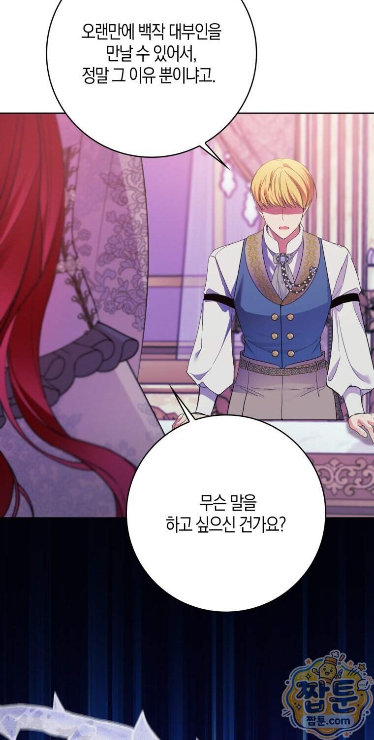 남주들의 표적이 되어 버렸다 61화 59