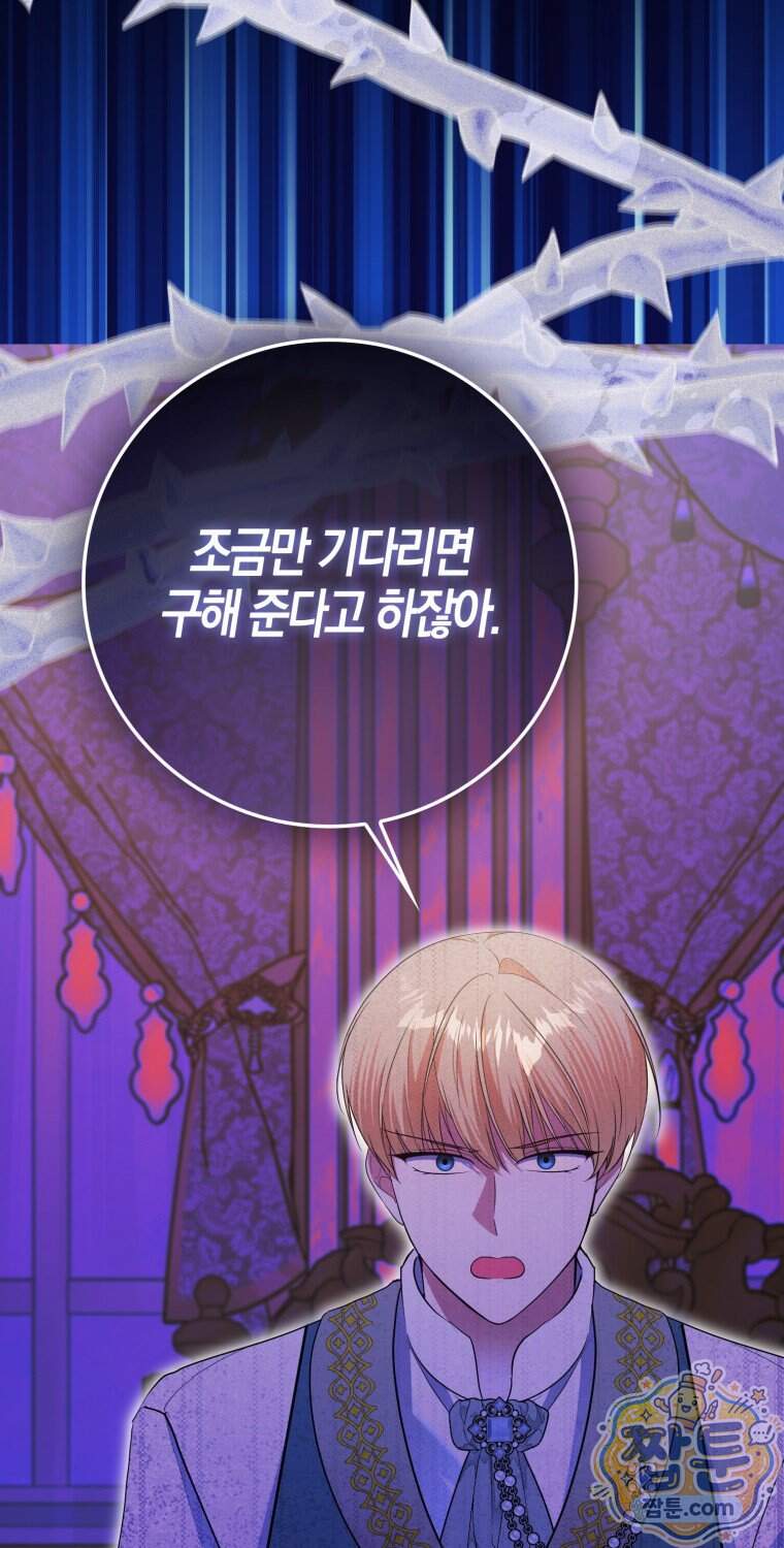 남주들의 표적이 되어 버렸다 61화 60