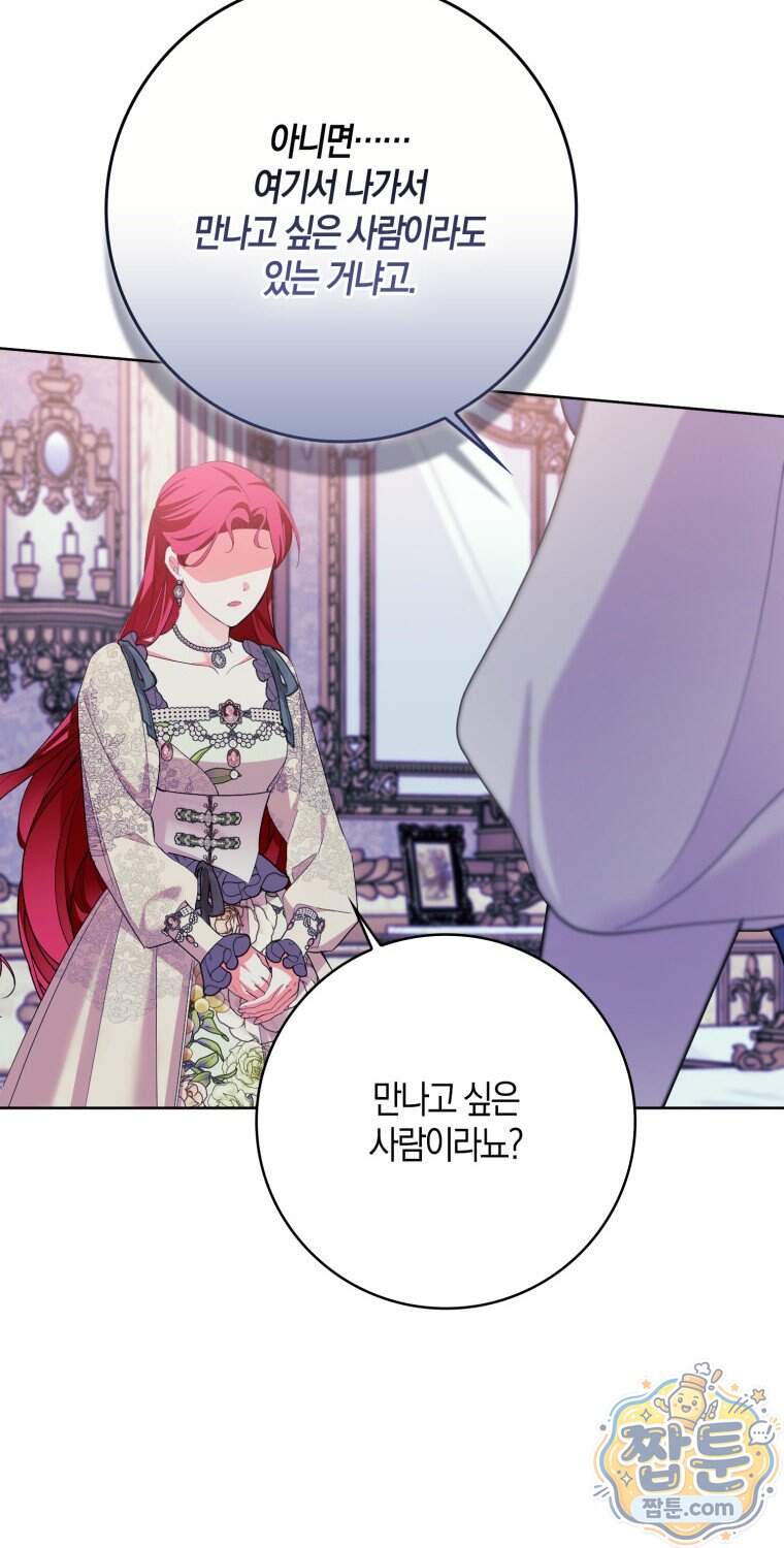 남주들의 표적이 되어 버렸다 61화 63
