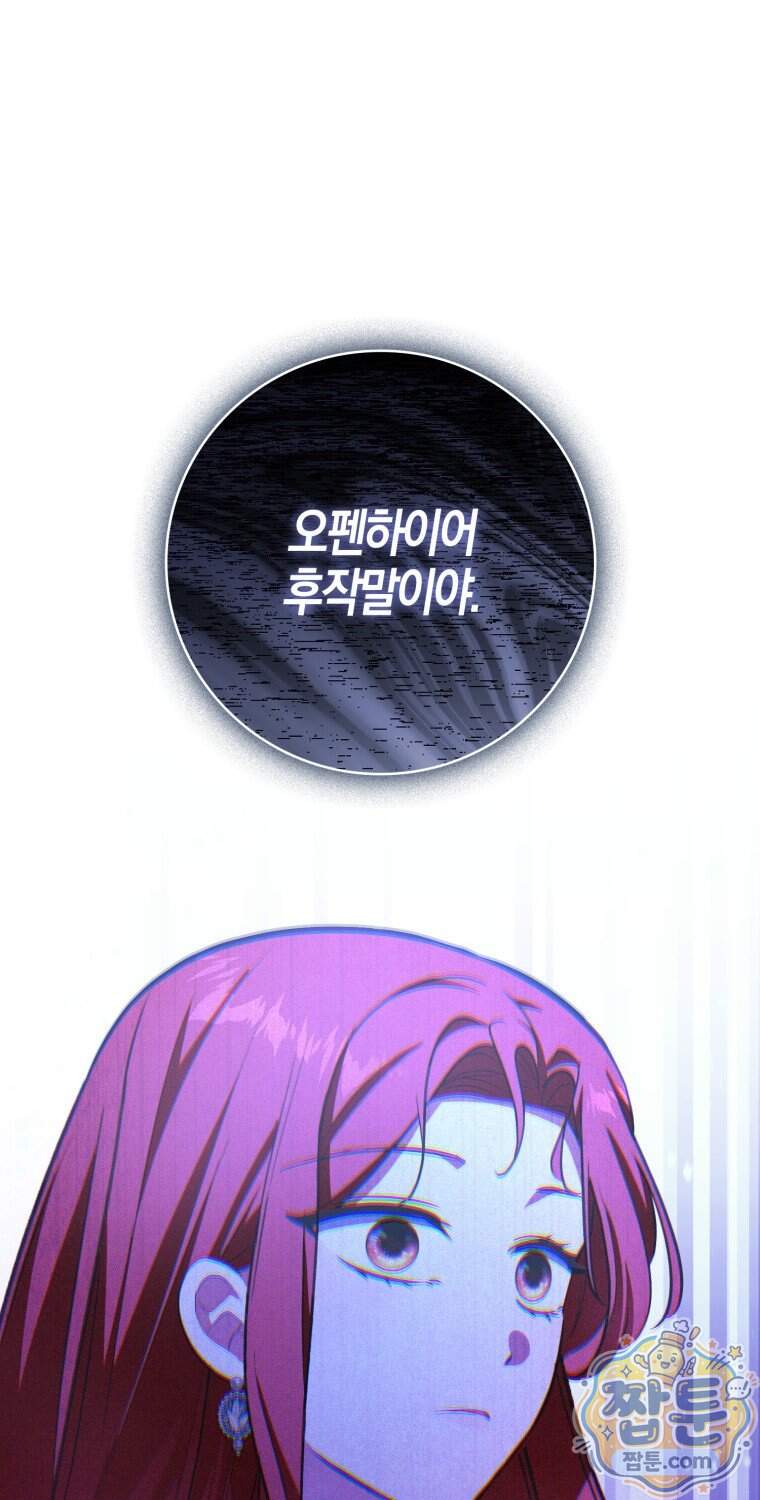 남주들의 표적이 되어 버렸다 61화 64