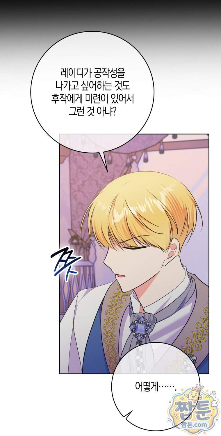 남주들의 표적이 되어 버렸다 61화 66