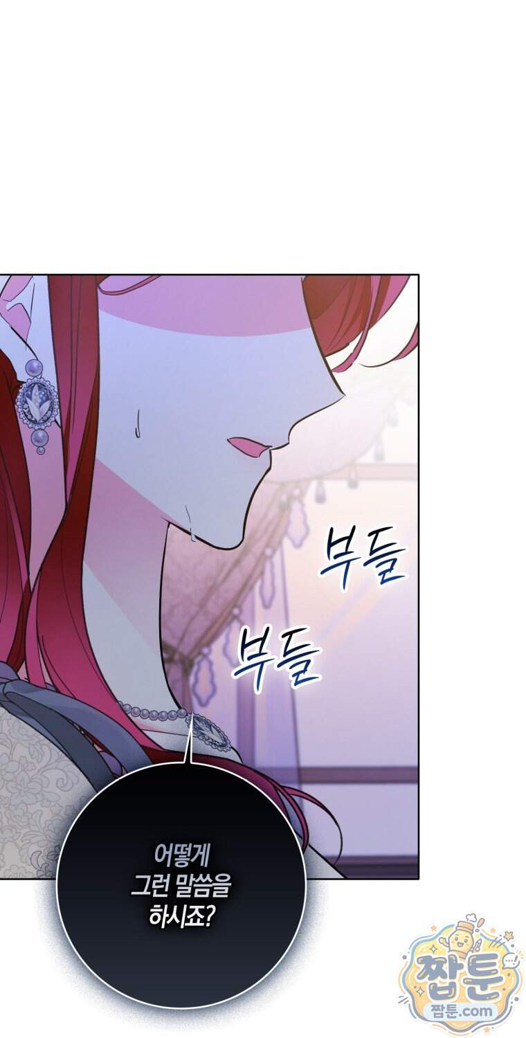 남주들의 표적이 되어 버렸다 61화 67