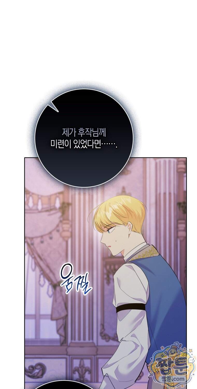남주들의 표적이 되어 버렸다 61화 68