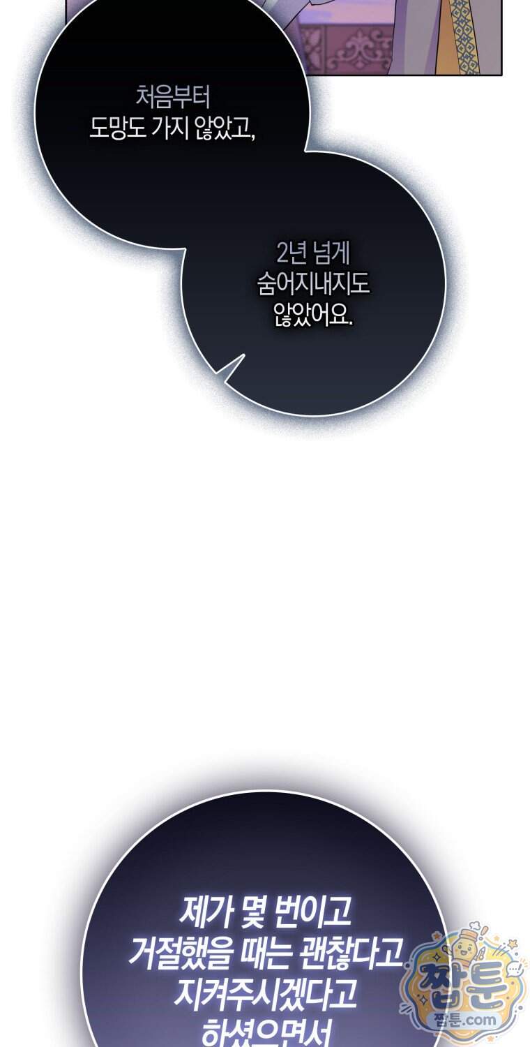 남주들의 표적이 되어 버렸다 61화 69
