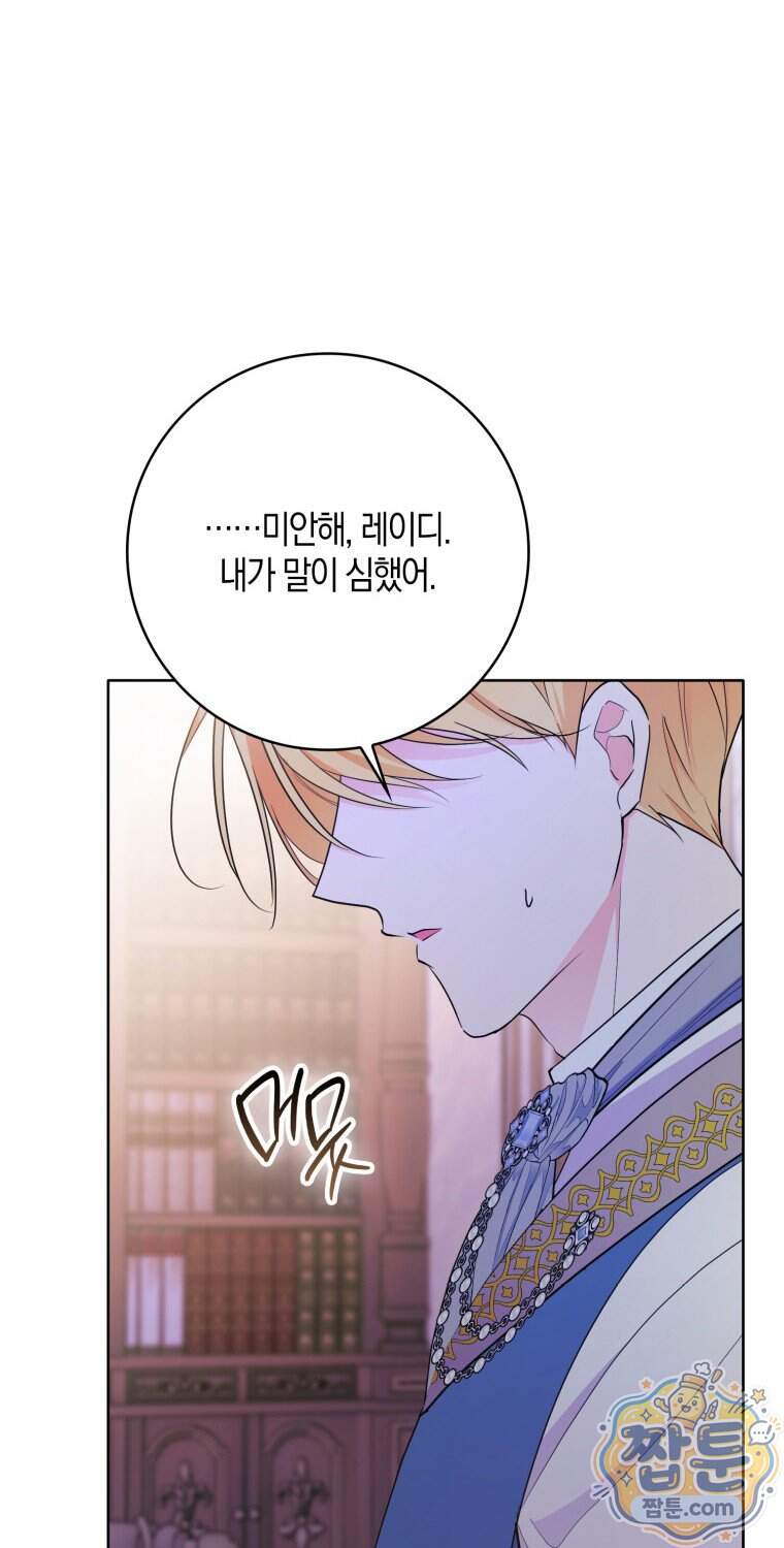 남주들의 표적이 되어 버렸다 61화 73