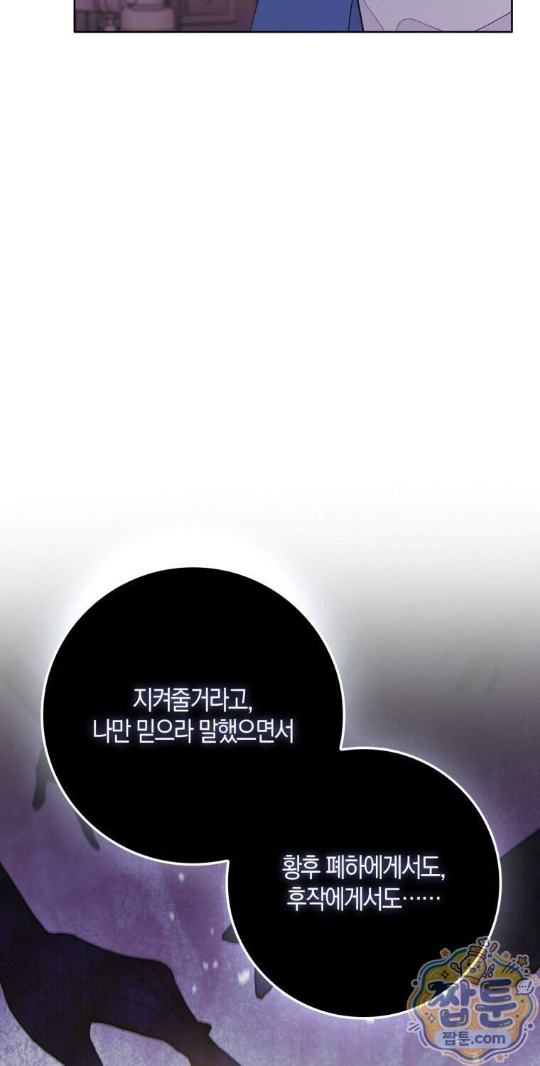 남주들의 표적이 되어 버렸다 61화 74