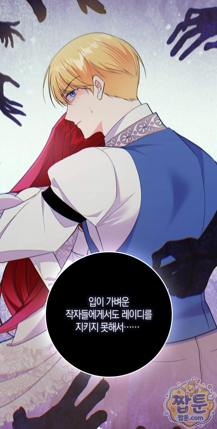 남주들의 표적이 되어 버렸다 61화 75