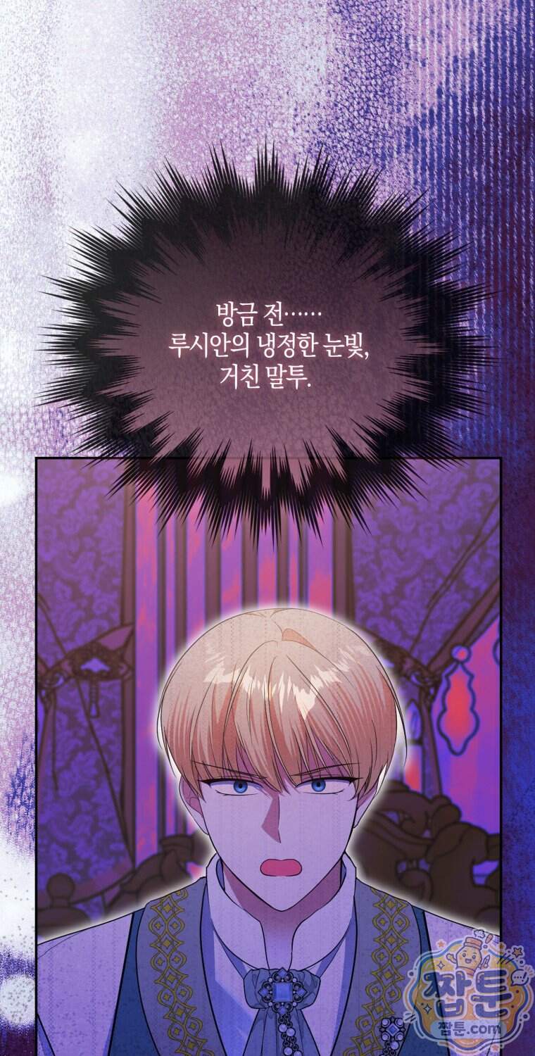 남주들의 표적이 되어 버렸다 61화 83