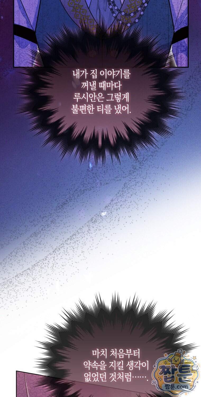 남주들의 표적이 되어 버렸다 61화 84