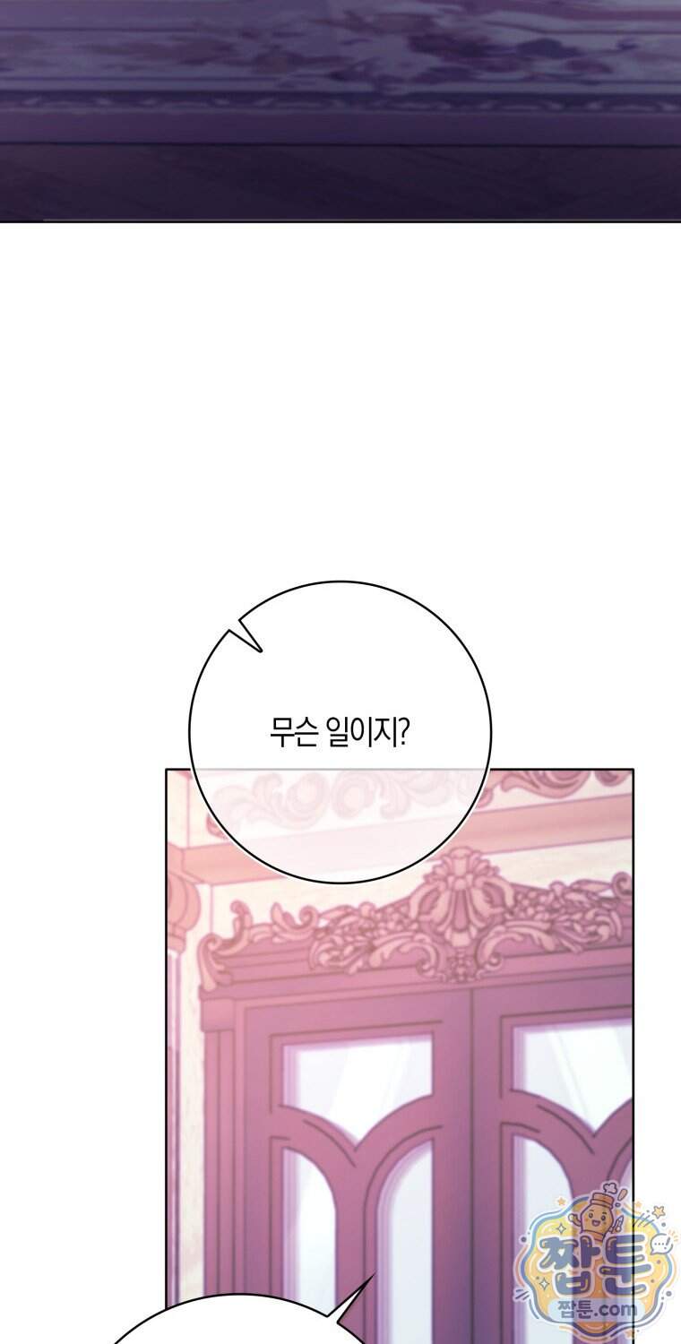 남주들의 표적이 되어 버렸다 61화 87