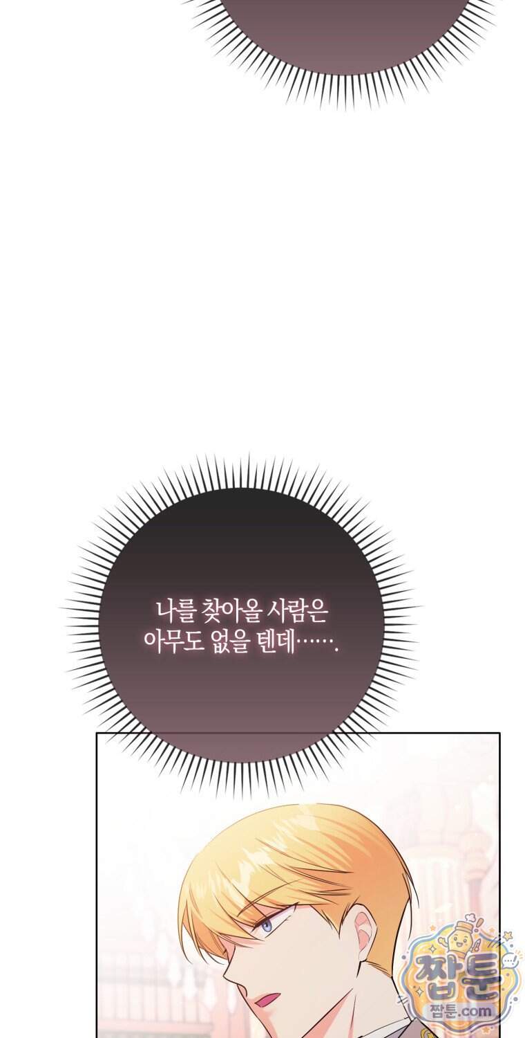 남주들의 표적이 되어 버렸다 61화 90