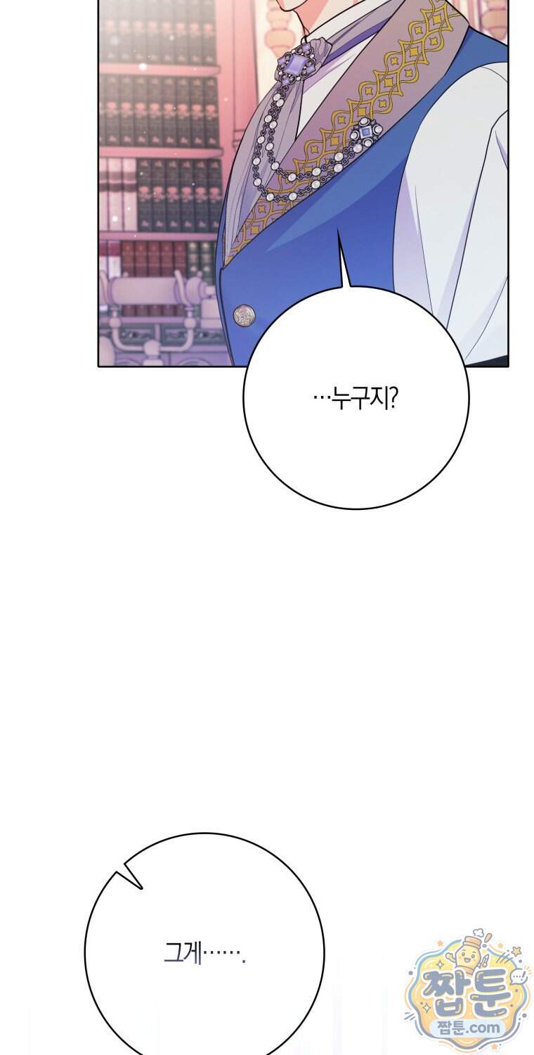 남주들의 표적이 되어 버렸다 61화 91