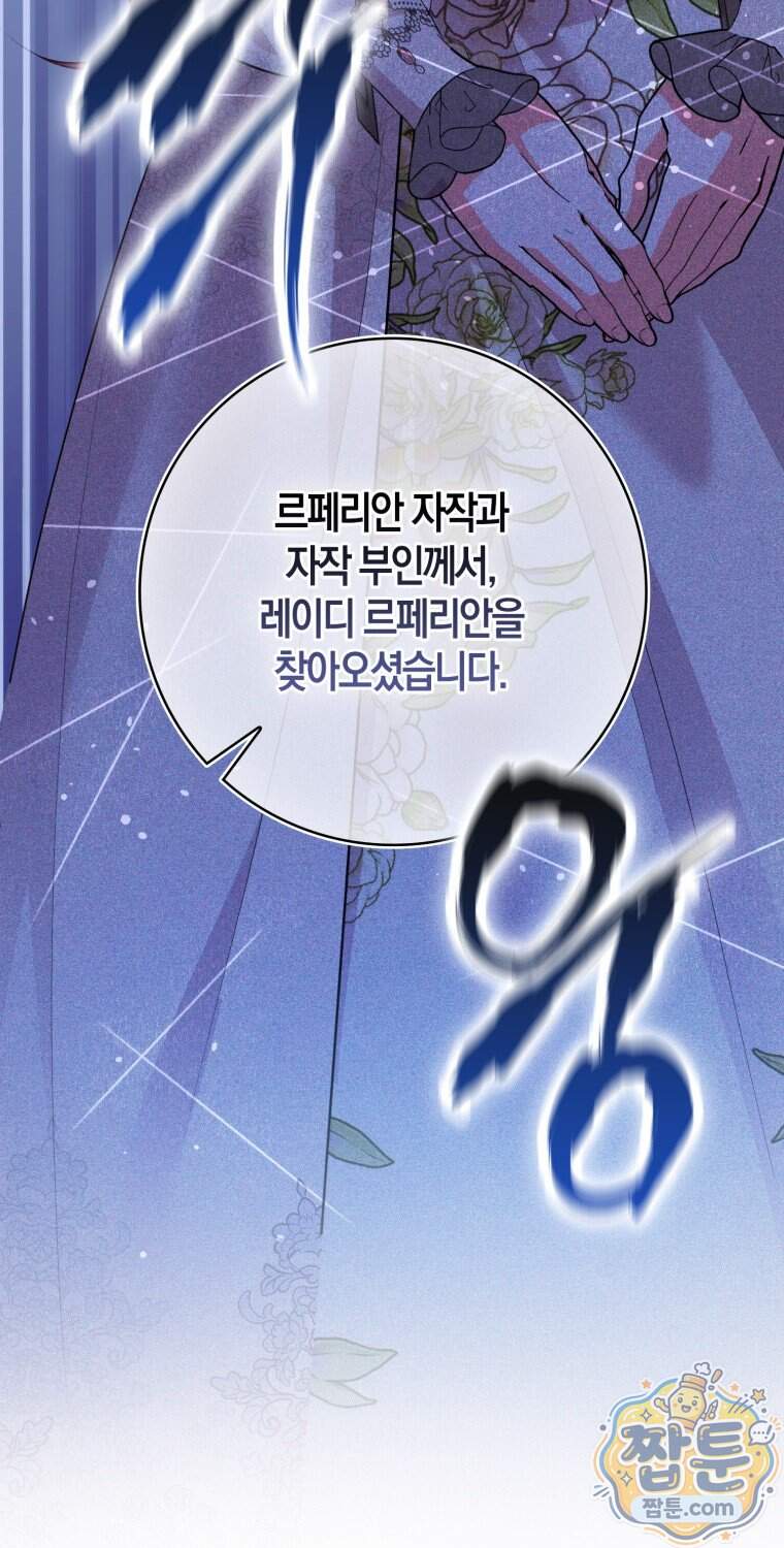 남주들의 표적이 되어 버렸다 61화 93
