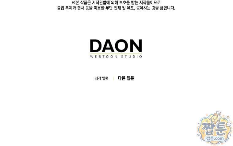 남주들의 표적이 되어 버렸다 61화 97