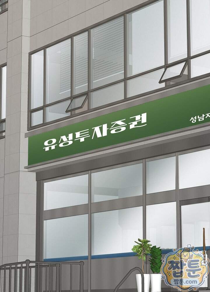 말단 사원이 너무 유능함 24화 2