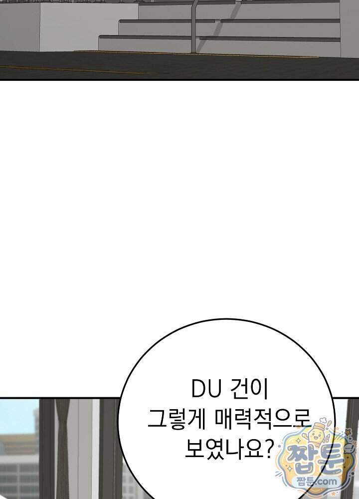 말단 사원이 너무 유능함 24화 3