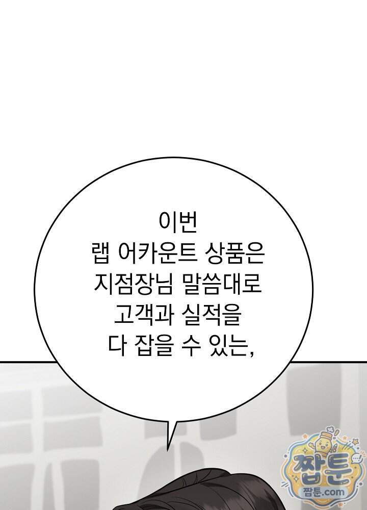 말단 사원이 너무 유능함 24화 5