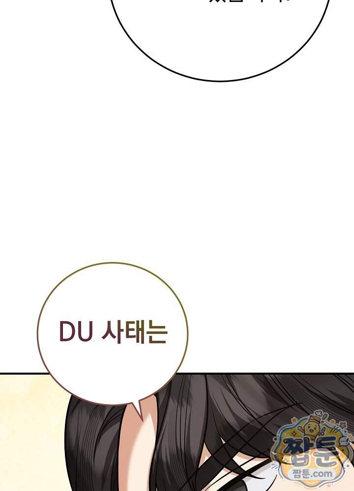 말단 사원이 너무 유능함 24화 7