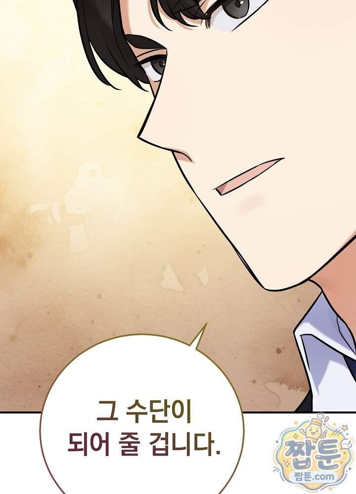 말단 사원이 너무 유능함 24화 8