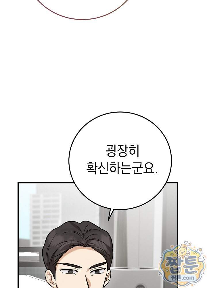 말단 사원이 너무 유능함 24화 9