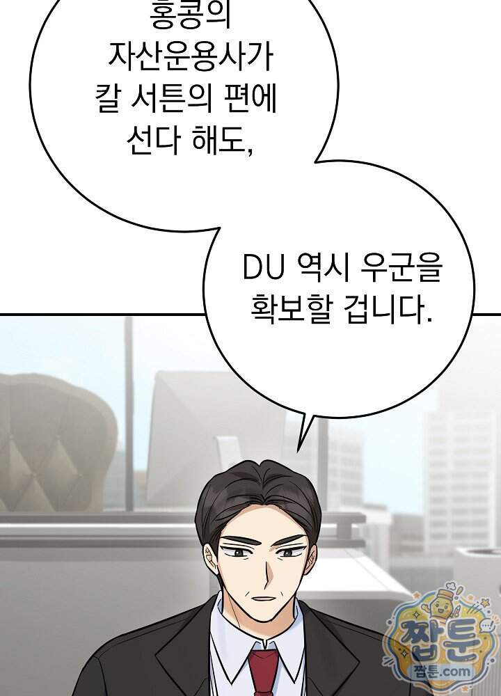 말단 사원이 너무 유능함 24화 11