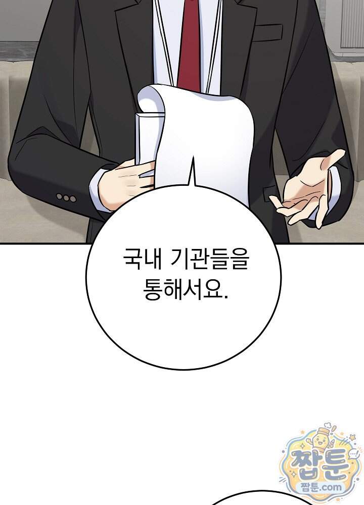 말단 사원이 너무 유능함 24화 12