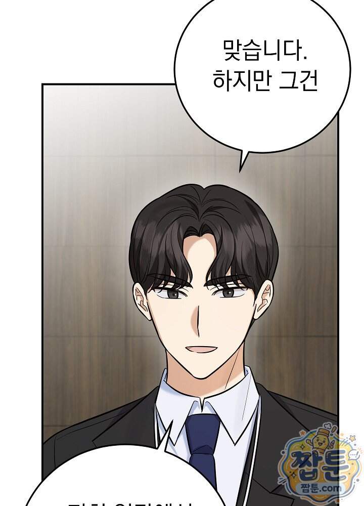 말단 사원이 너무 유능함 24화 13