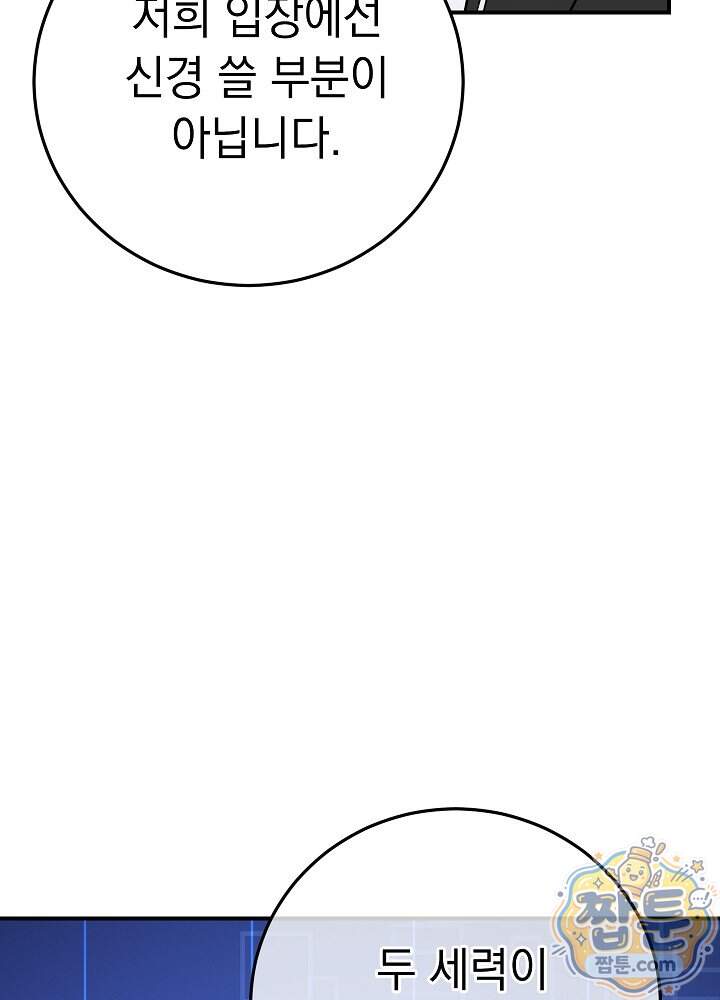 말단 사원이 너무 유능함 24화 14