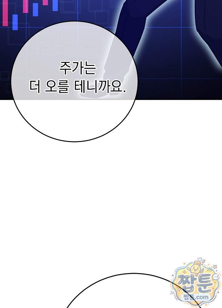 말단 사원이 너무 유능함 24화 16