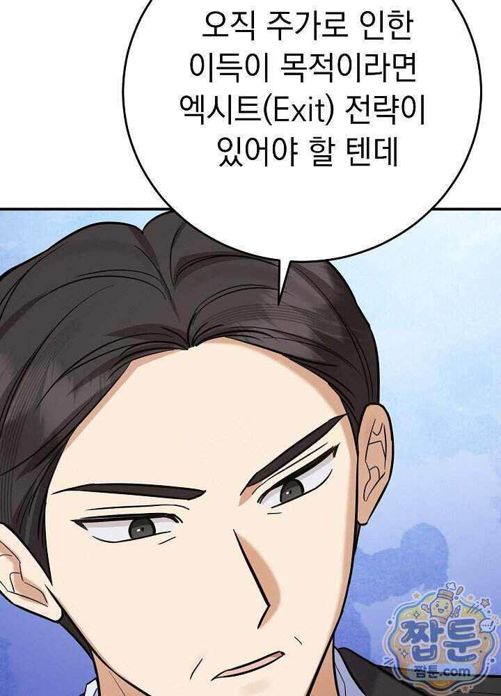 말단 사원이 너무 유능함 24화 17