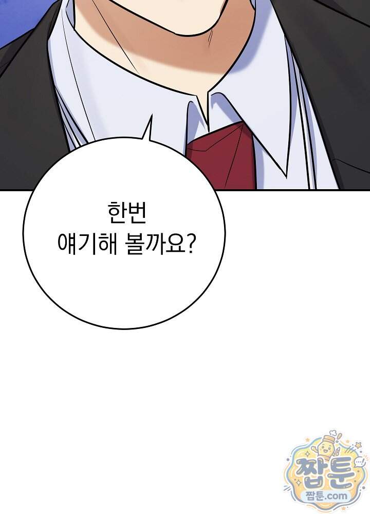 말단 사원이 너무 유능함 24화 18