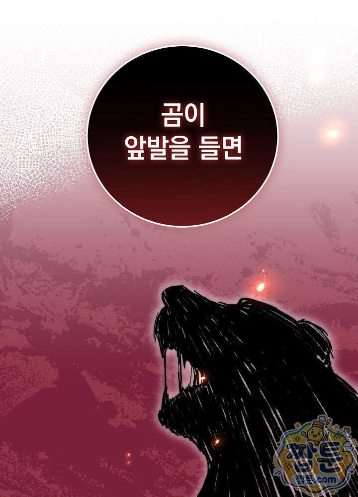 말단 사원이 너무 유능함 24화 19