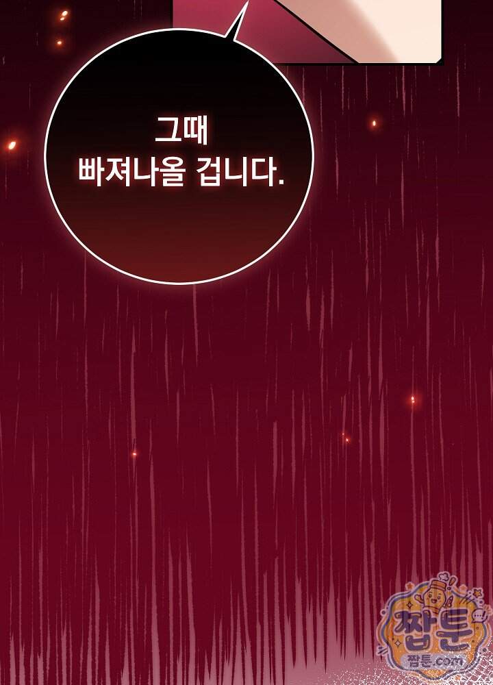 말단 사원이 너무 유능함 24화 21