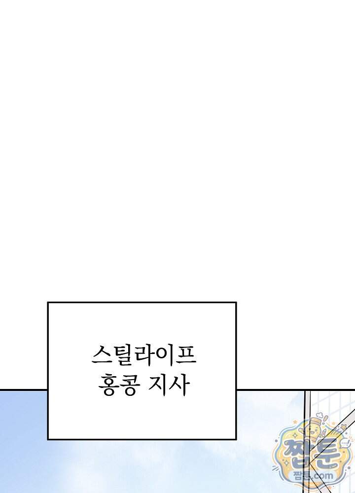 말단 사원이 너무 유능함 24화 23