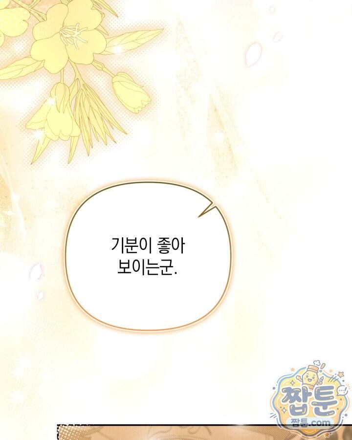 원작은 아무나 비트나 84화 5