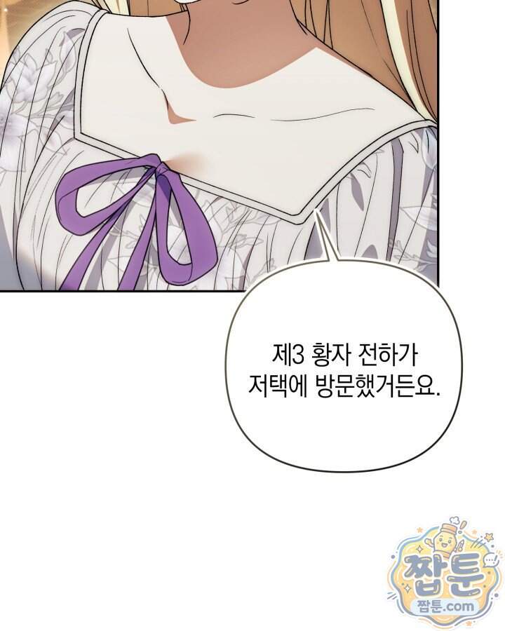 원작은 아무나 비트나 84화 13