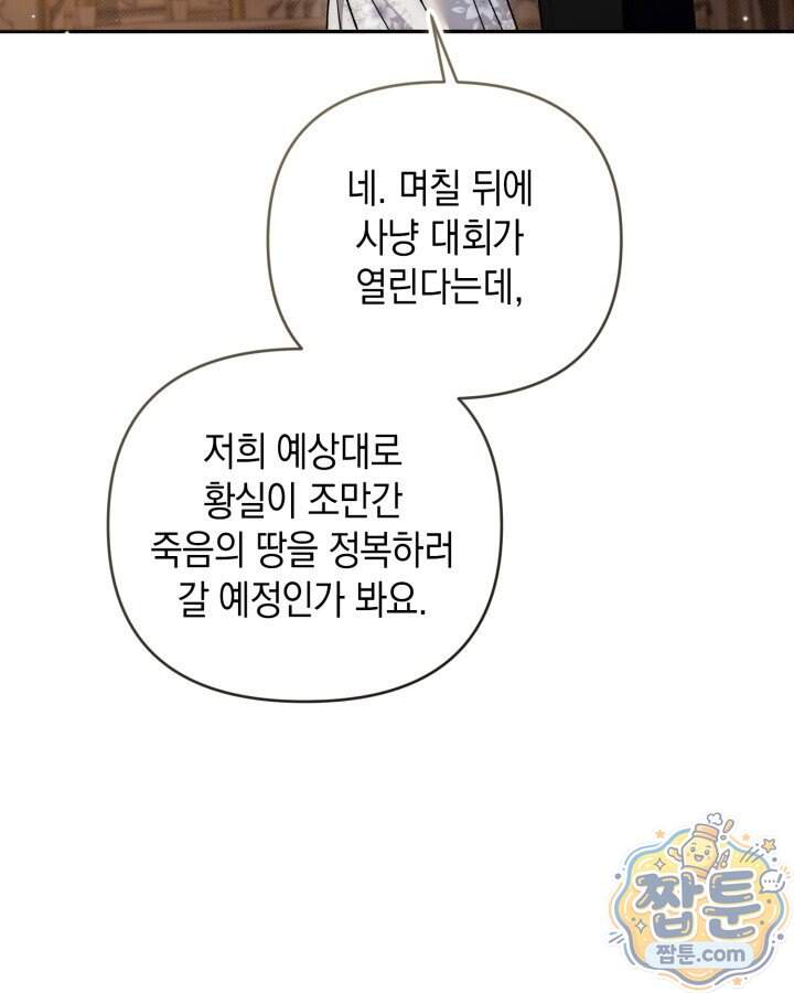 원작은 아무나 비트나 84화 15