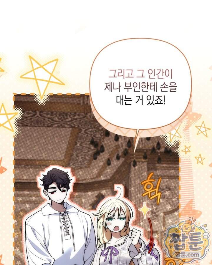 원작은 아무나 비트나 84화 16