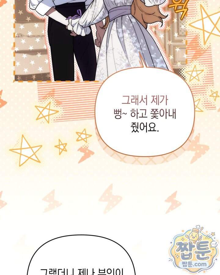 원작은 아무나 비트나 84화 17
