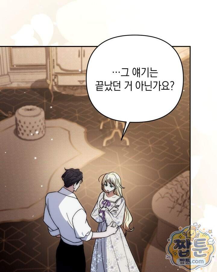 원작은 아무나 비트나 84화 24