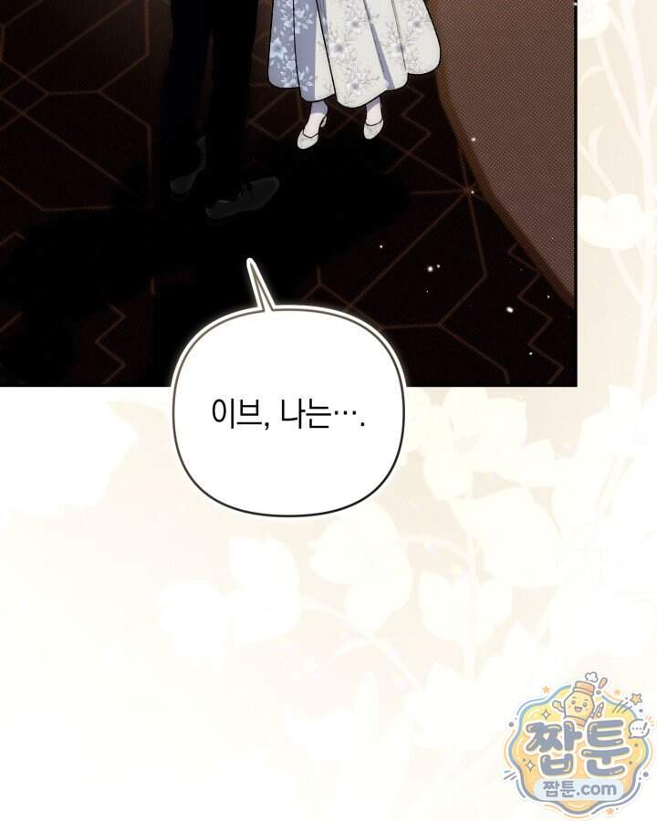 원작은 아무나 비트나 84화 25