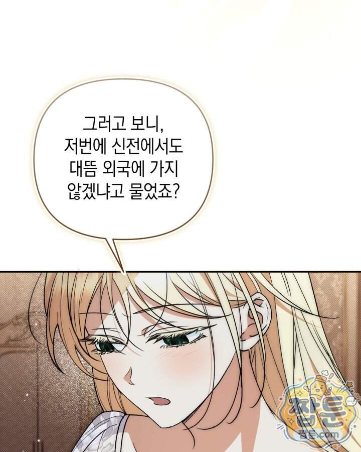 원작은 아무나 비트나 84화 26