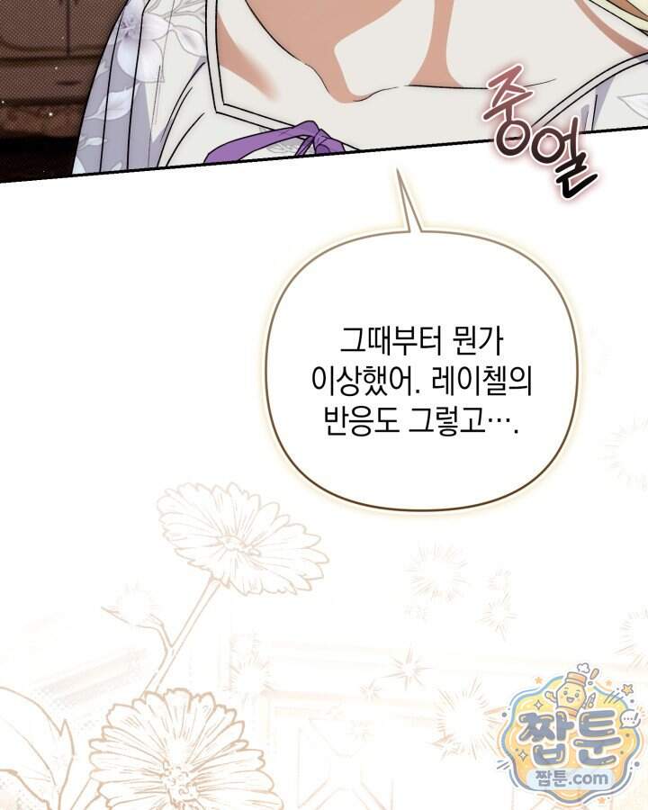 원작은 아무나 비트나 84화 27