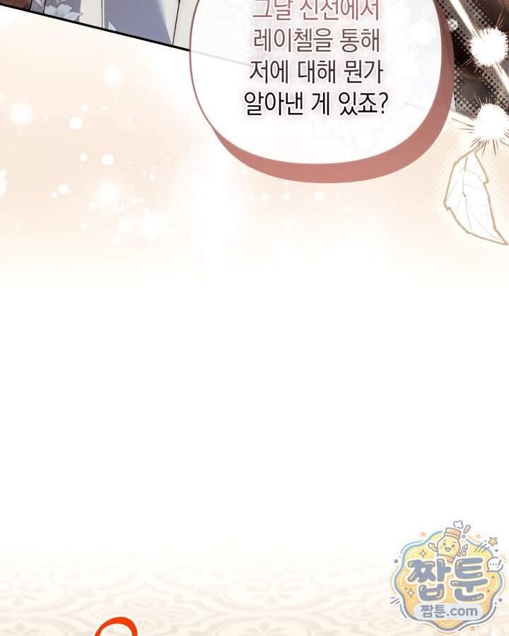 원작은 아무나 비트나 84화 30
