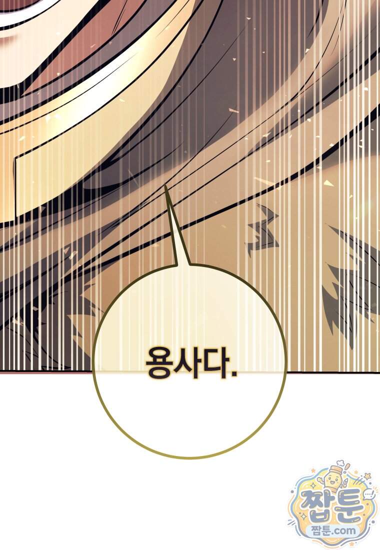 용사 파티 때려치웁니다 169화 8