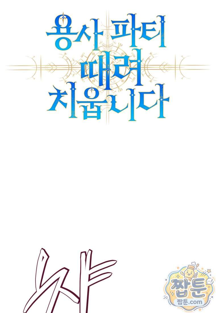 용사 파티 때려치웁니다 169화 38