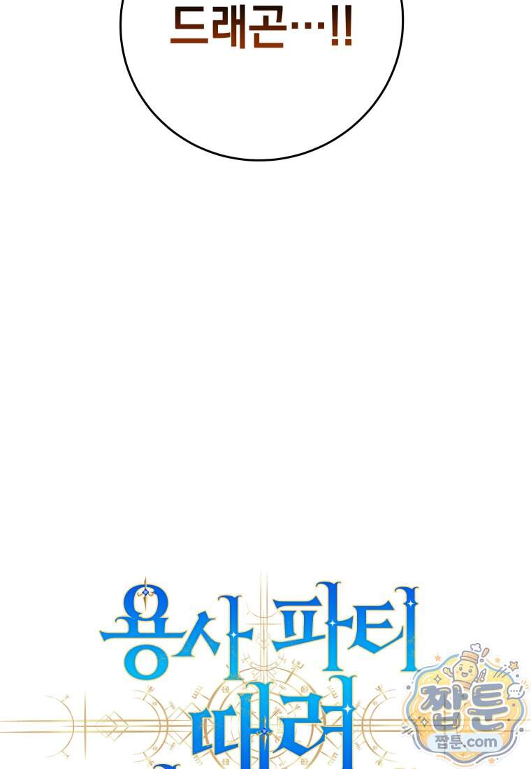 용사 파티 때려치웁니다 169화 143
