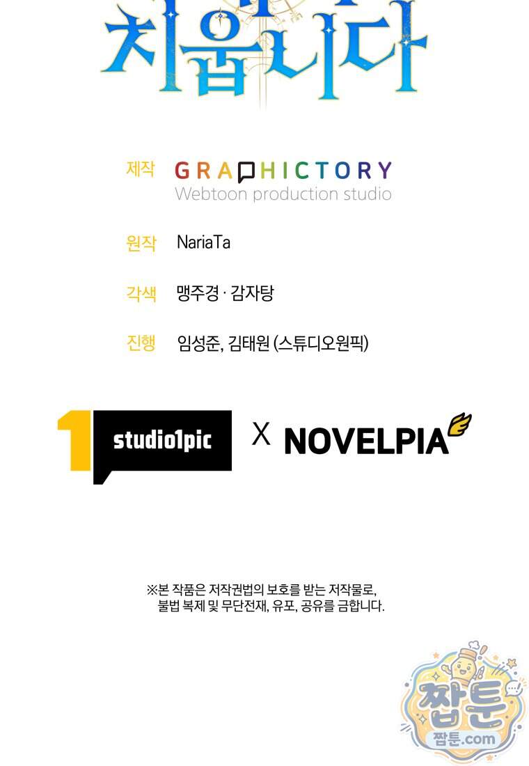 용사 파티 때려치웁니다 169화 144